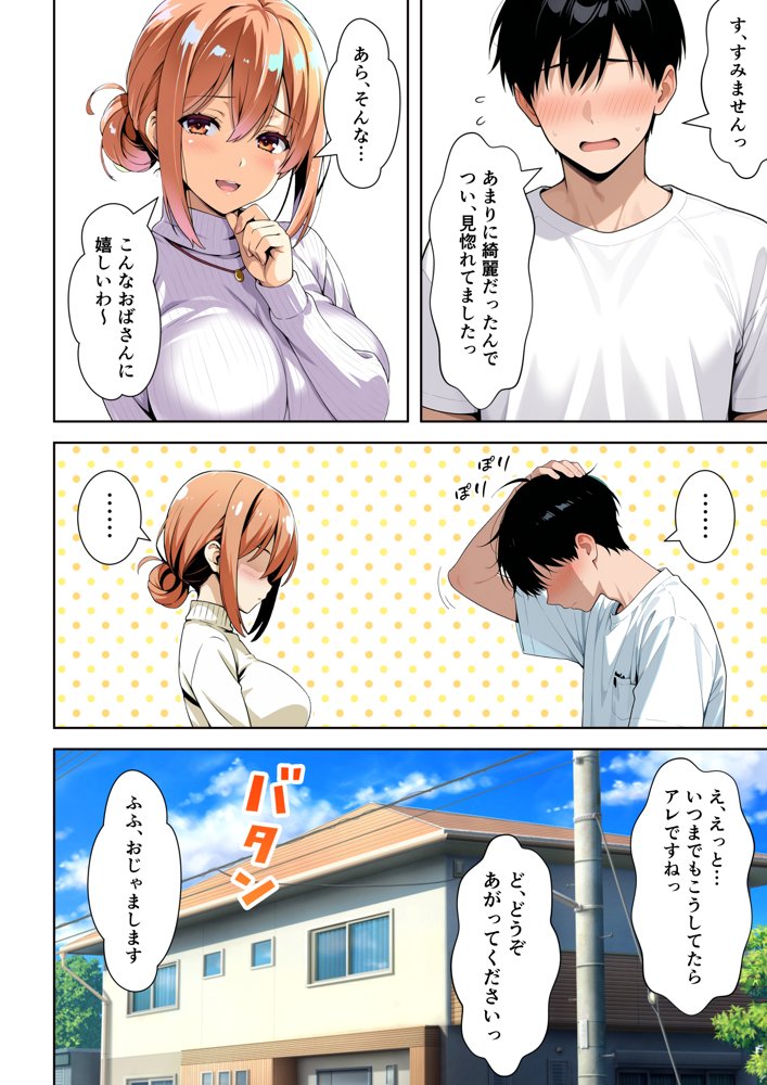 同級生の母親がデリヘルとして家に来た件【水飴みるく】