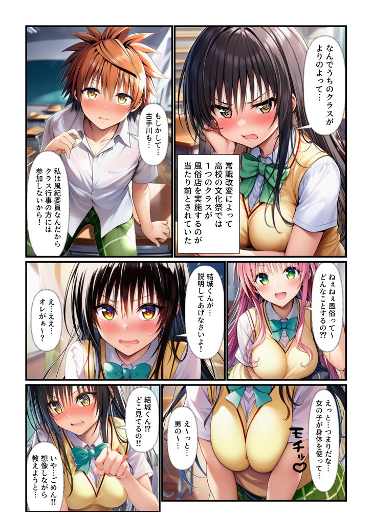 常識改変で文化祭「風俗店」！ とらぶるで古手川が嬢代役！【撮影記録イラスト係】