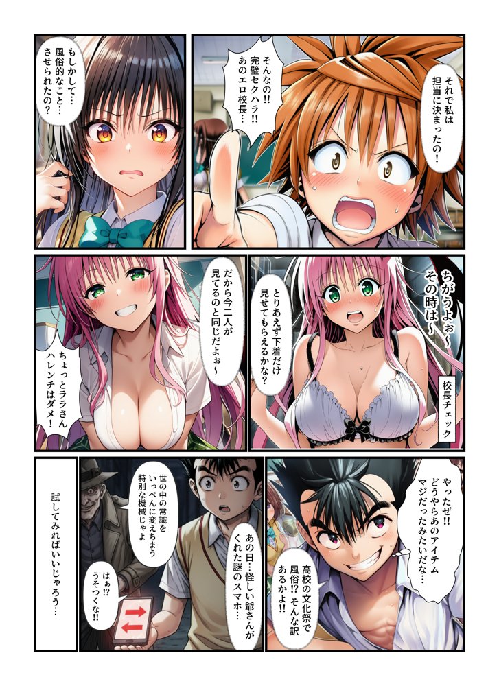 常識改変で文化祭「風俗店」！ とらぶるで古手川が嬢代役！【撮影記録イラスト係】
