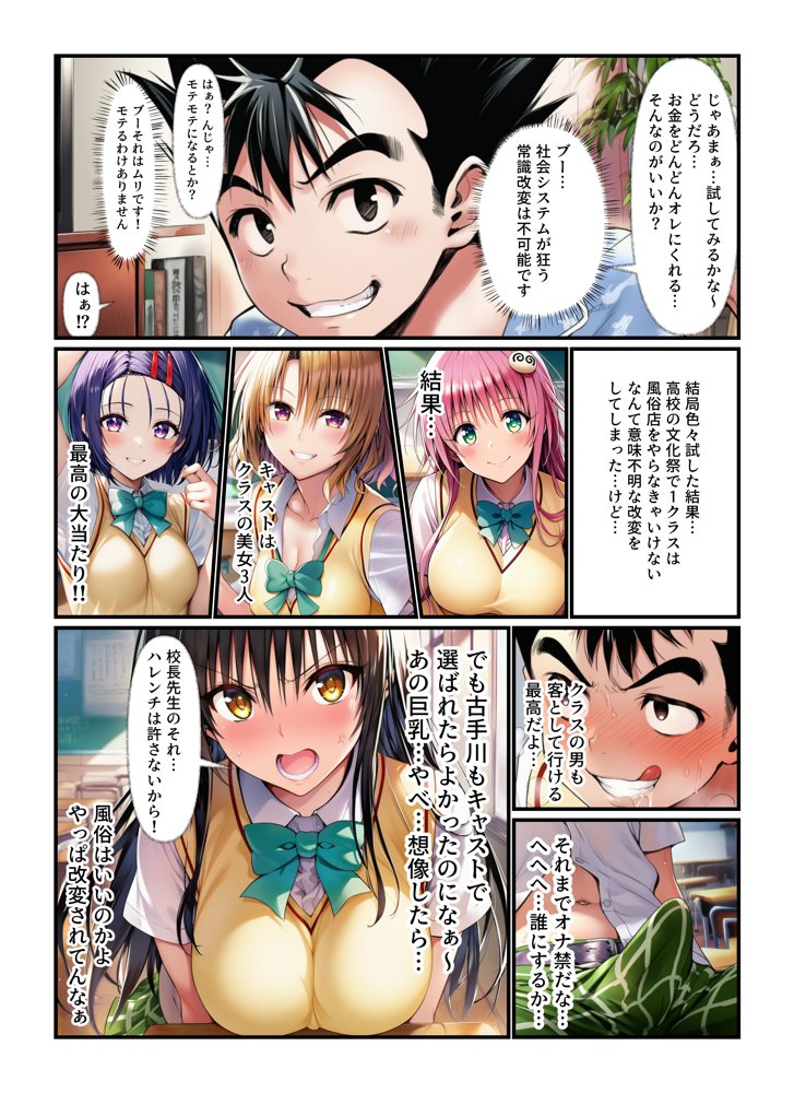 常識改変で文化祭「風俗店」！ とらぶるで古手川が嬢代役！【撮影記録イラスト係】