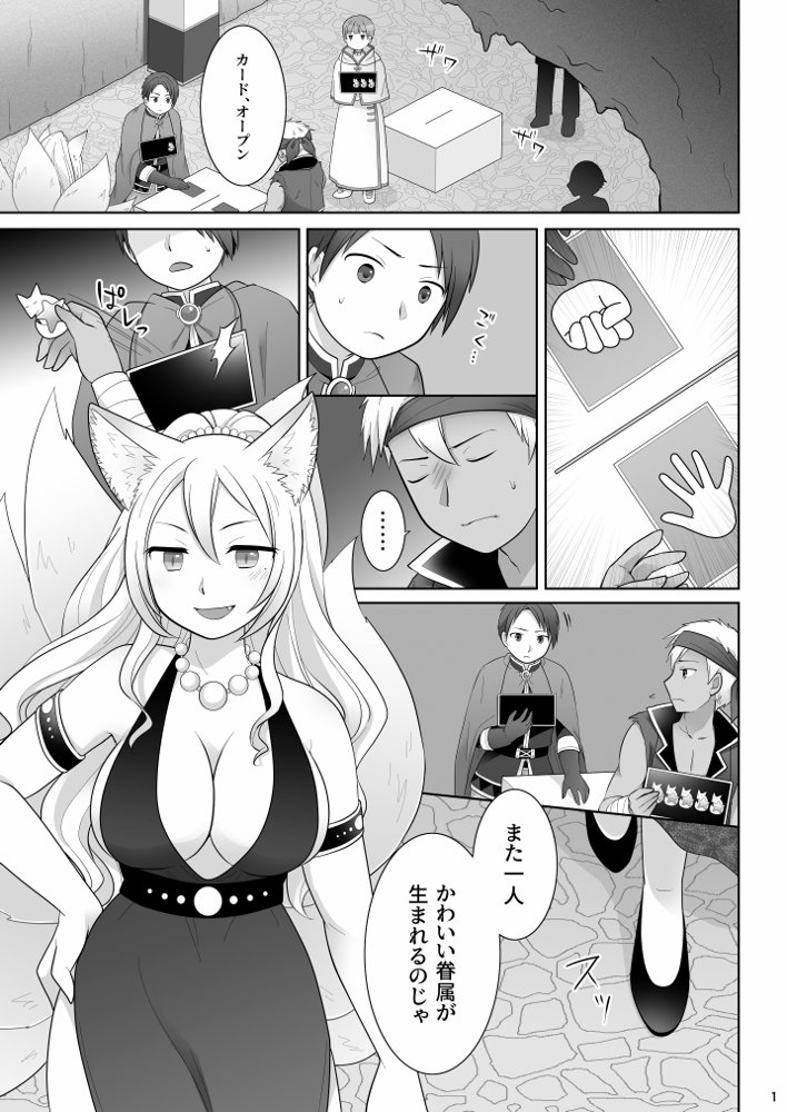 仲間に裏切られた俺が♀妖狐になり、かつての仲間に飼われるまで【茶畑に生えた筍】