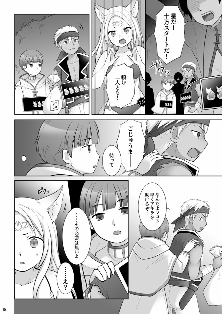 仲間に裏切られた俺が♀妖狐になり、かつての仲間に飼われるまで【茶畑に生えた筍】