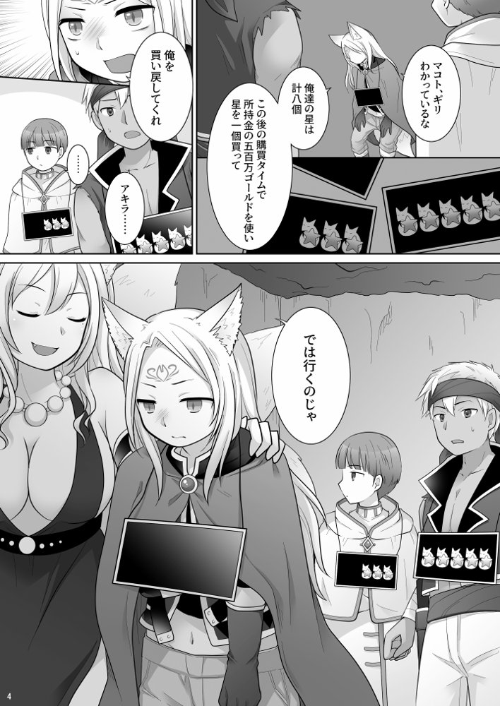 仲間に裏切られた俺が♀妖狐になり、かつての仲間に飼われるまで【茶畑に生えた筍】