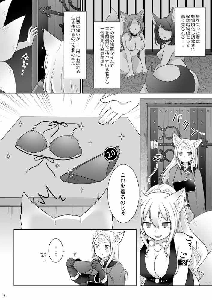 仲間に裏切られた俺が♀妖狐になり、かつての仲間に飼われるまで【茶畑に生えた筍】