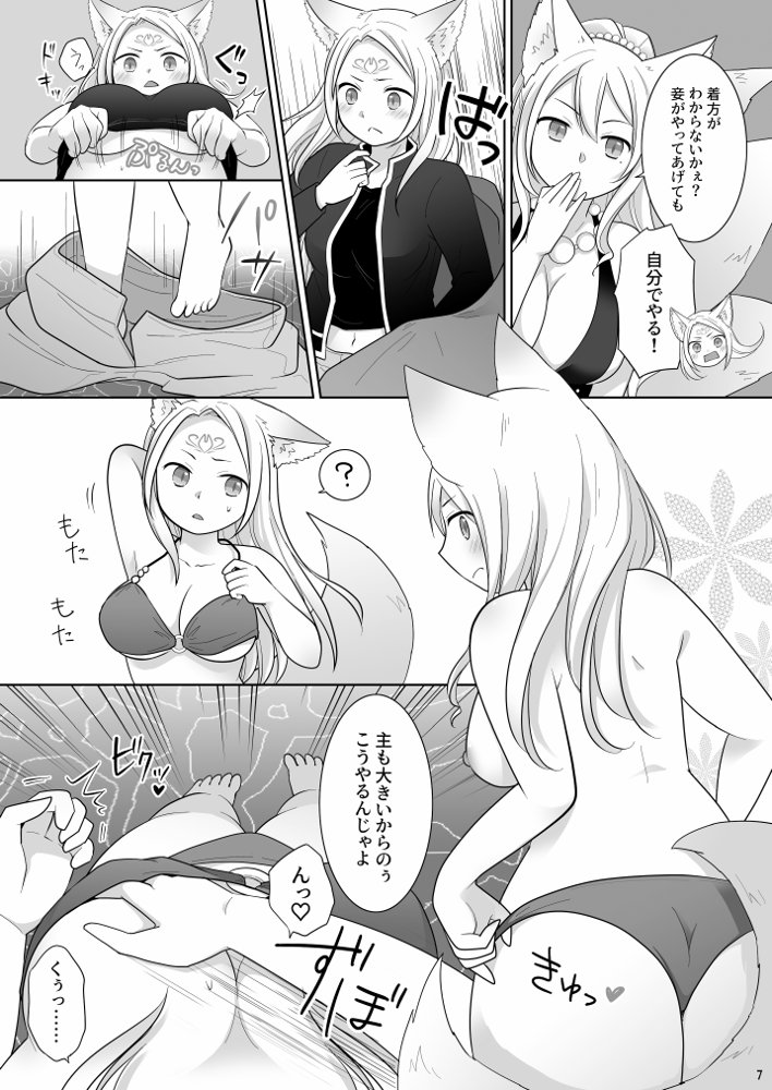 仲間に裏切られた俺が♀妖狐になり、かつての仲間に飼われるまで【茶畑に生えた筍】