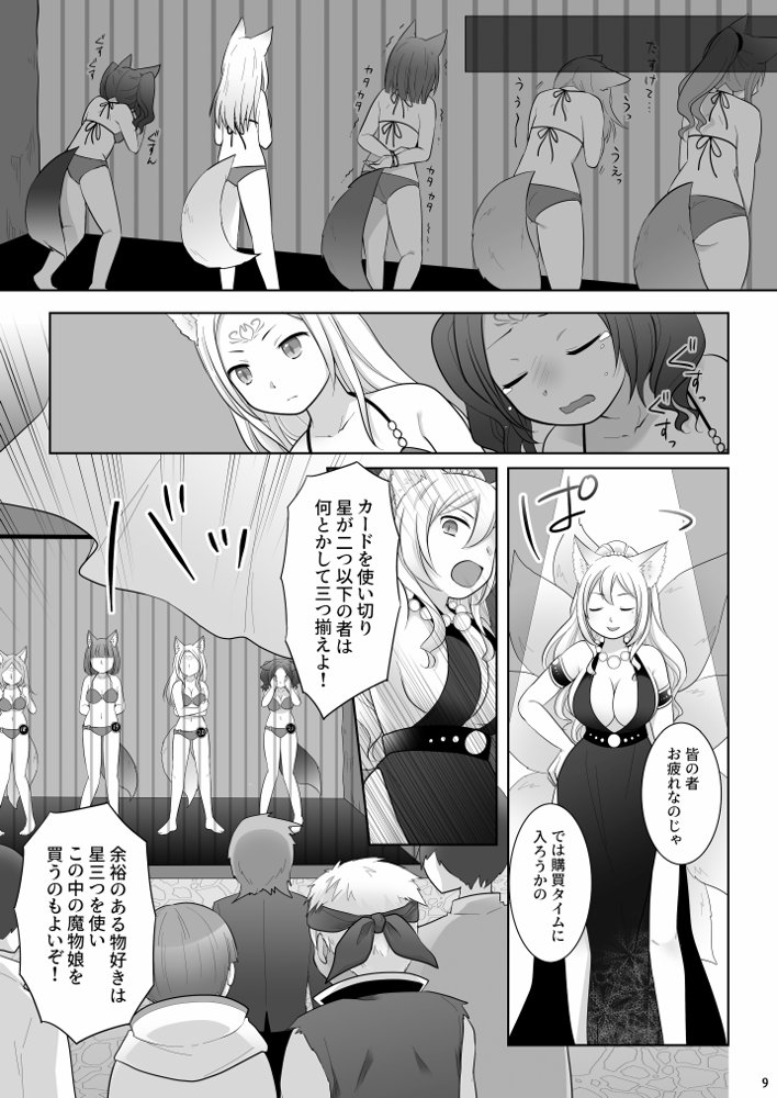 仲間に裏切られた俺が♀妖狐になり、かつての仲間に飼われるまで【茶畑に生えた筍】