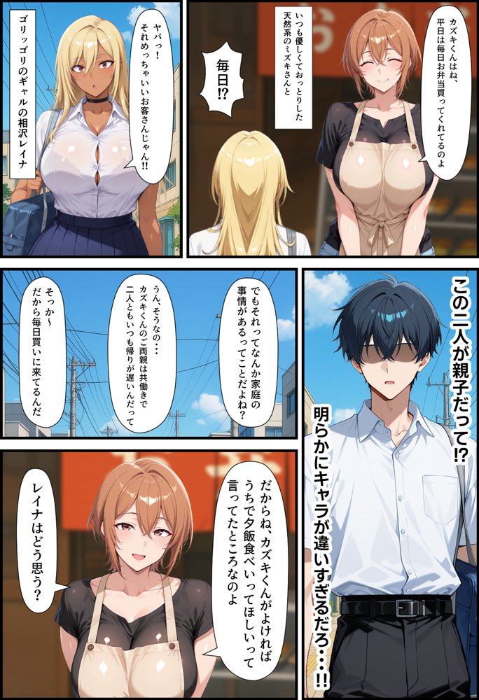 毎日通っている弁当屋の娘が同じクラスの黒ギャルだった話【無銘の戦士】