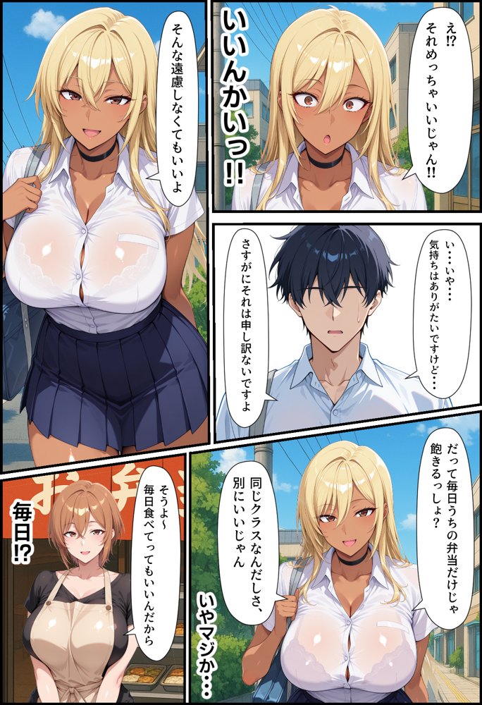 毎日通っている弁当屋の娘が同じクラスの黒ギャルだった話【無銘の戦士】