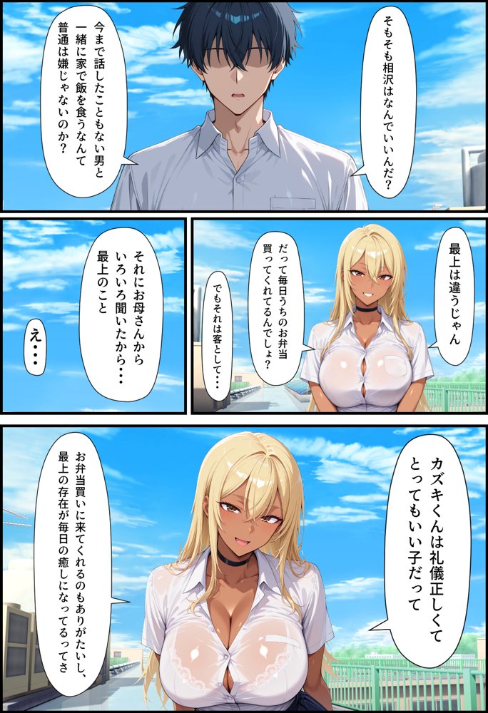 毎日通っている弁当屋の娘が同じクラスの黒ギャルだった話【無銘の戦士】