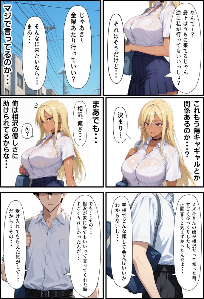 毎日通っている弁当屋の娘が同じクラスの黒ギャルだった話【無銘の戦士】
