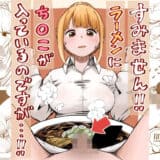 すみません！！ラーメンに’ち〇こ’が入っているのですが…！！