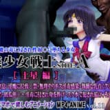 美少女戦士sideA［土星編］淫魔の毒に侵され性奴○に堕ちる少女