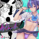 とあくん本