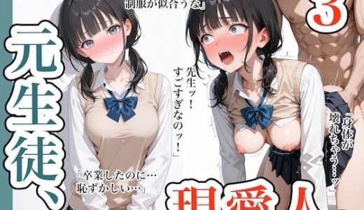 元生徒、現愛人。3【ステーキくん】