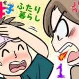 母子ふたり暮らし  第一章『相思』