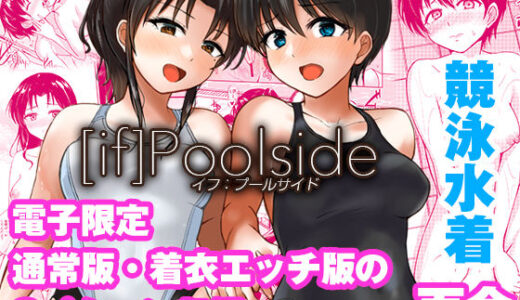 if:poolside【銀茶屋】