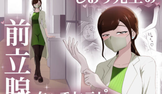 しおり先生の前立腺タッチセラピー【まーくある家】