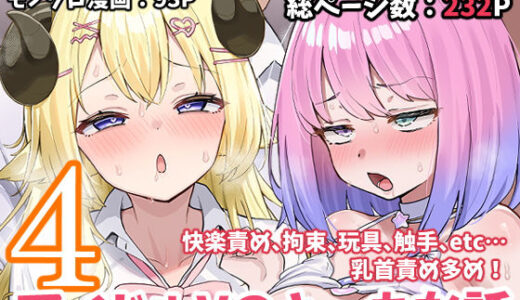 アイドルVのえっちな話4【こけもも】