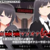 【オナサポ3Dアニメ】性癖破壊マゾオナニーW  〜愛する妻のNTR乱交ハメ撮りで地獄の射精我慢オナニーサポート〜