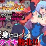 夢幻戦姫セイクリッドツイン-セイクリッドムーン大ピンチ！？乳首絶頂だけで完全敗北！！-【フルカラー】