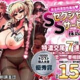 【ボイコミ】完全同意型性風俗SS株式会社【FANZA同人ボイコミ】