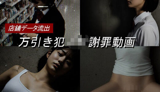万引き女子校生のお仕置き謝罪動画 17【Blue Frames】