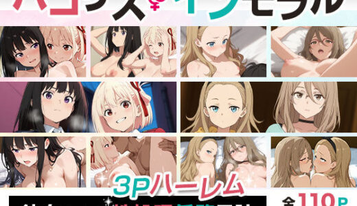 パコリス・インモラル【きばこきば】