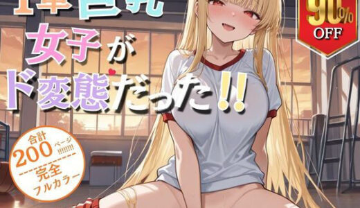1軍巨乳女子がド変態！！【ウララ先生】