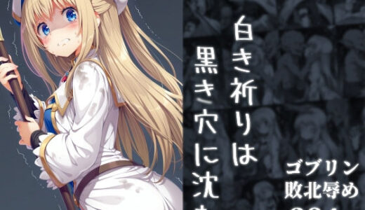 白き祈りは黒き穴に沈む【絵心あいのAI生成アトリエ】
