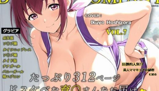 濡音艶画集 - 星〇育代 CG Collection Vol.7【でかぱいかんぱにー】