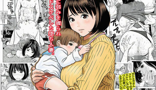義父に弱みを握られ無限ドスケベした堕ち人妻。【ピエトロ】