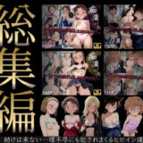 【総集編】痴●バス〜パンツ盗撮を注意しただけなのに〜（名探偵コ●ン主要キャラ）【violence  boy】