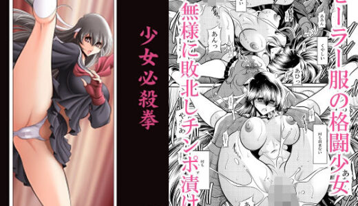 少女必殺拳【サークル太平天国】