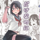 入れ替わっただけなのに【レンシー・チウ】