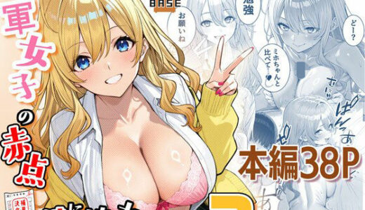 一軍女子の赤点回避に協力したら…2【岸和田BASE】