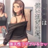 クスリと◯◯◯は使い過ぎ注意。【シリコン自重】