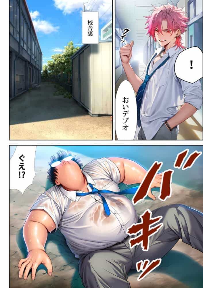 催●洗脳支配学園〜逆襲のデブオ〜
