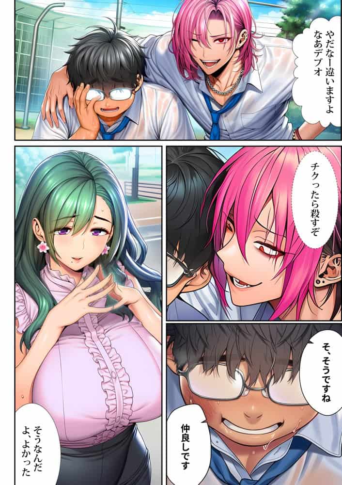 催●洗脳支配学園〜逆襲のデブオ〜