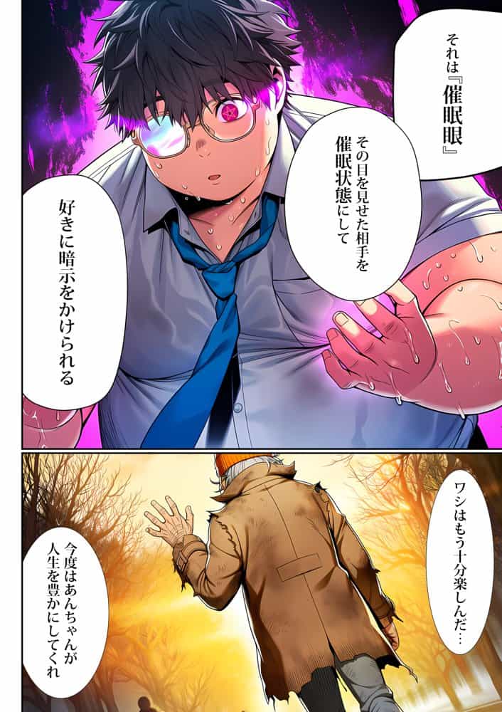 催●洗脳支配学園〜逆襲のデブオ〜