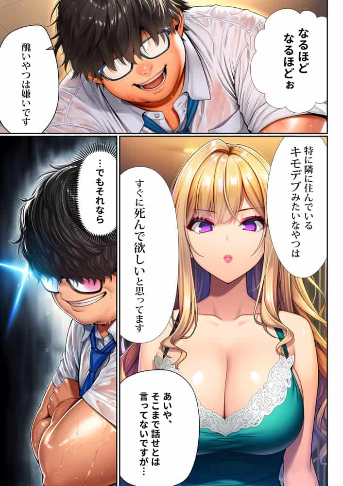 催●洗脳支配学園〜逆襲のデブオ〜