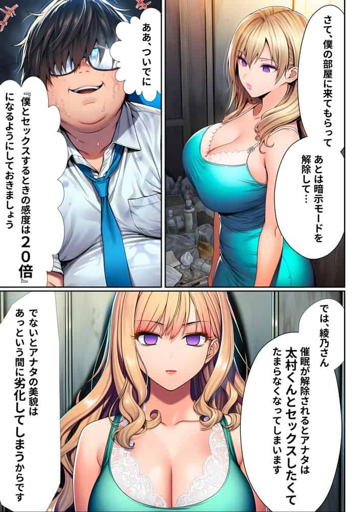 催●洗脳支配学園〜逆襲のデブオ〜