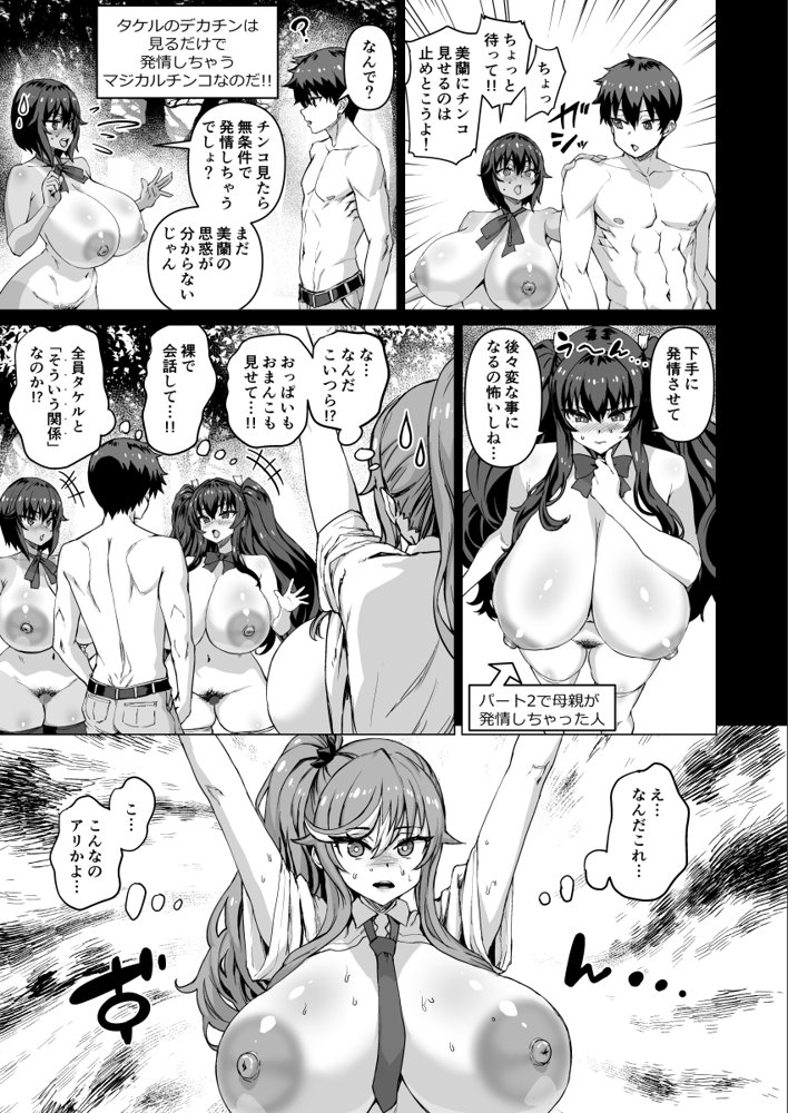 デカチンになったら巨乳幼馴染とその巨乳友達たちが発情してハーレムになった！！5ギャルとわくわく林姦学校【さいくら・のうしゅ】