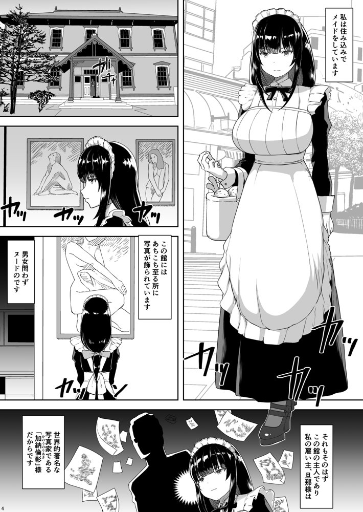 坊ちゃんから今だけ僕専用メイドになってと求められた私。【さいくら・のうしゅ】