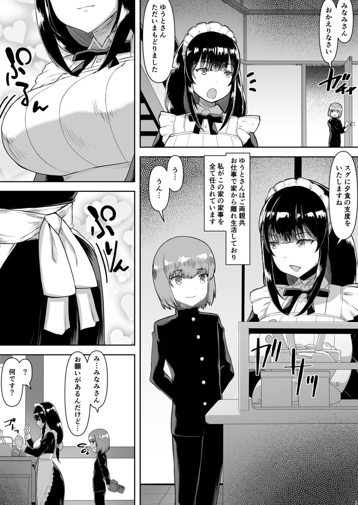 坊ちゃんから今だけ僕専用メイドになってと求められた私。【さいくら・のうしゅ】