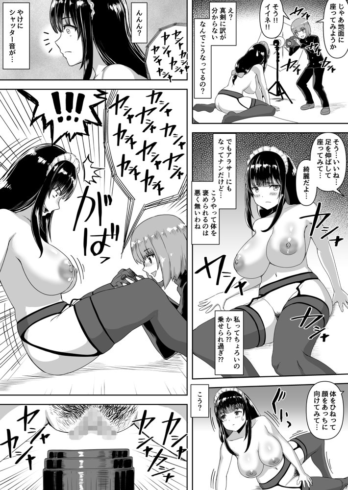 坊ちゃんから今だけ僕専用メイドになってと求められた私。【さいくら・のうしゅ】