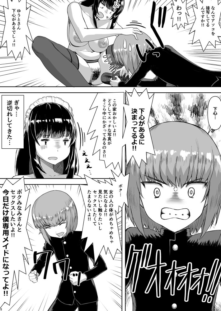 坊ちゃんから今だけ僕専用メイドになってと求められた私。【さいくら・のうしゅ】