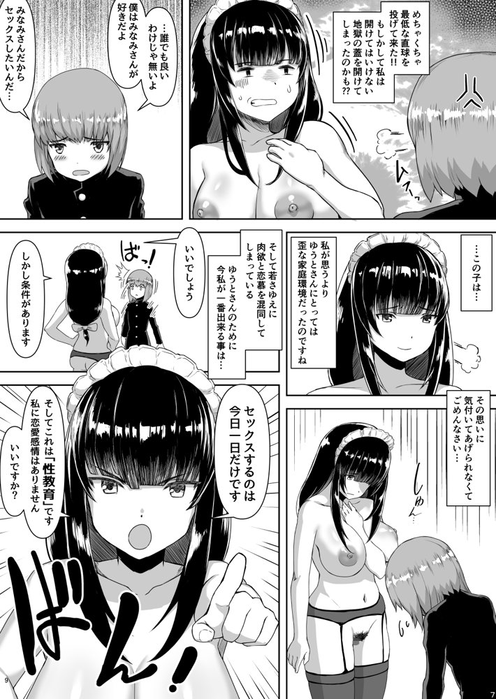 坊ちゃんから今だけ僕専用メイドになってと求められた私。【さいくら・のうしゅ】