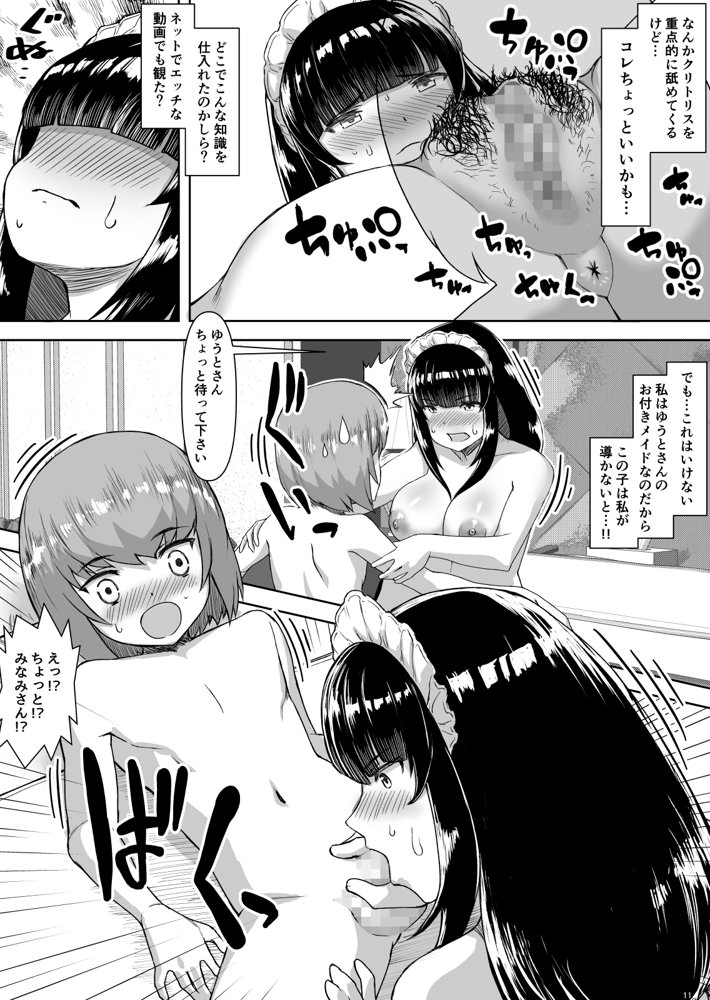 坊ちゃんから今だけ僕専用メイドになってと求められた私。【さいくら・のうしゅ】