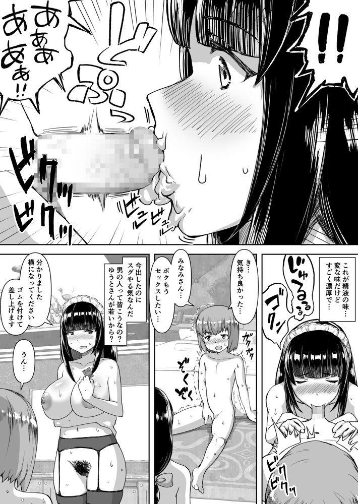 坊ちゃんから今だけ僕専用メイドになってと求められた私。【さいくら・のうしゅ】