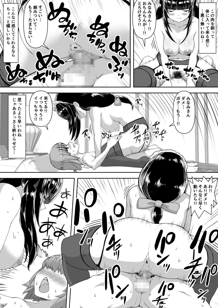 坊ちゃんから今だけ僕専用メイドになってと求められた私。【さいくら・のうしゅ】